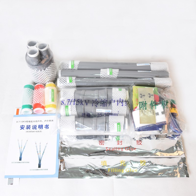 冷缩电缆附件.jpg